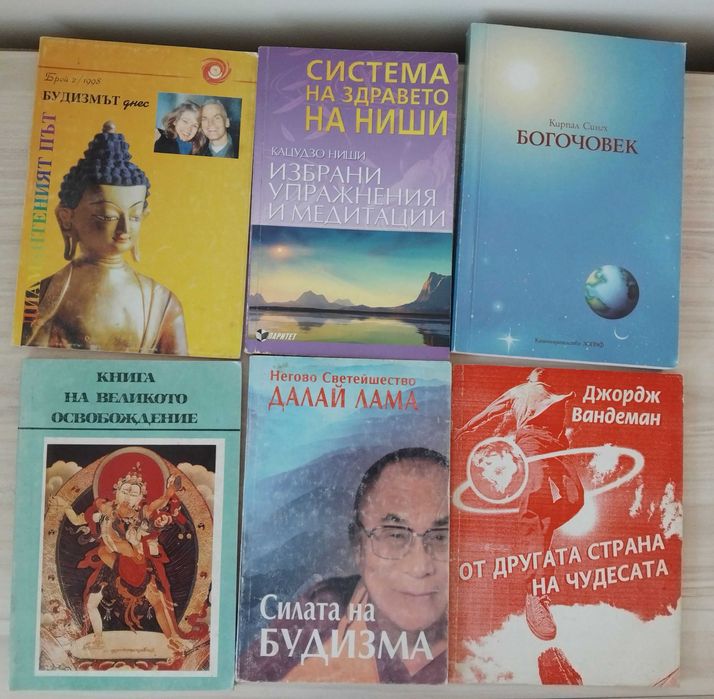 Книги езотерика и будизъм