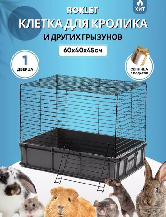 Клетка для животных