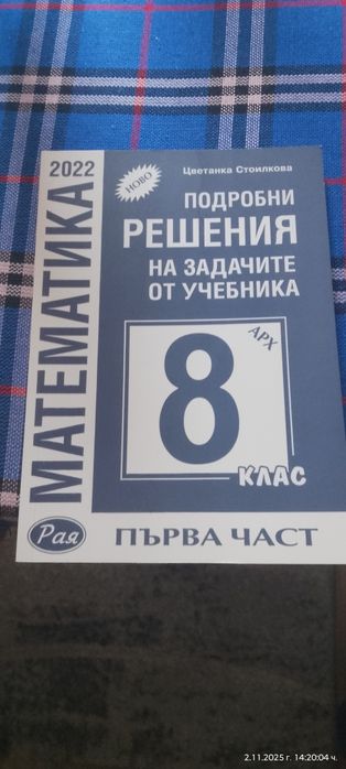 Сборника с решени задачи по математика за осми клас