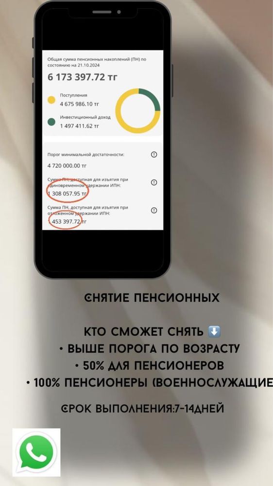 Помогу со снятием ЕНПФ,все официально,есть живые отзывы