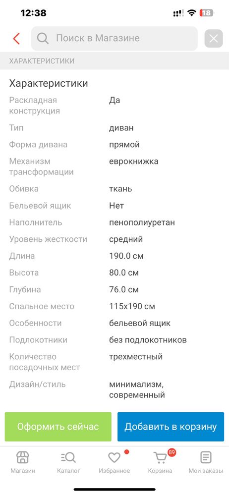 Диван клик клак для подростка был куплен
