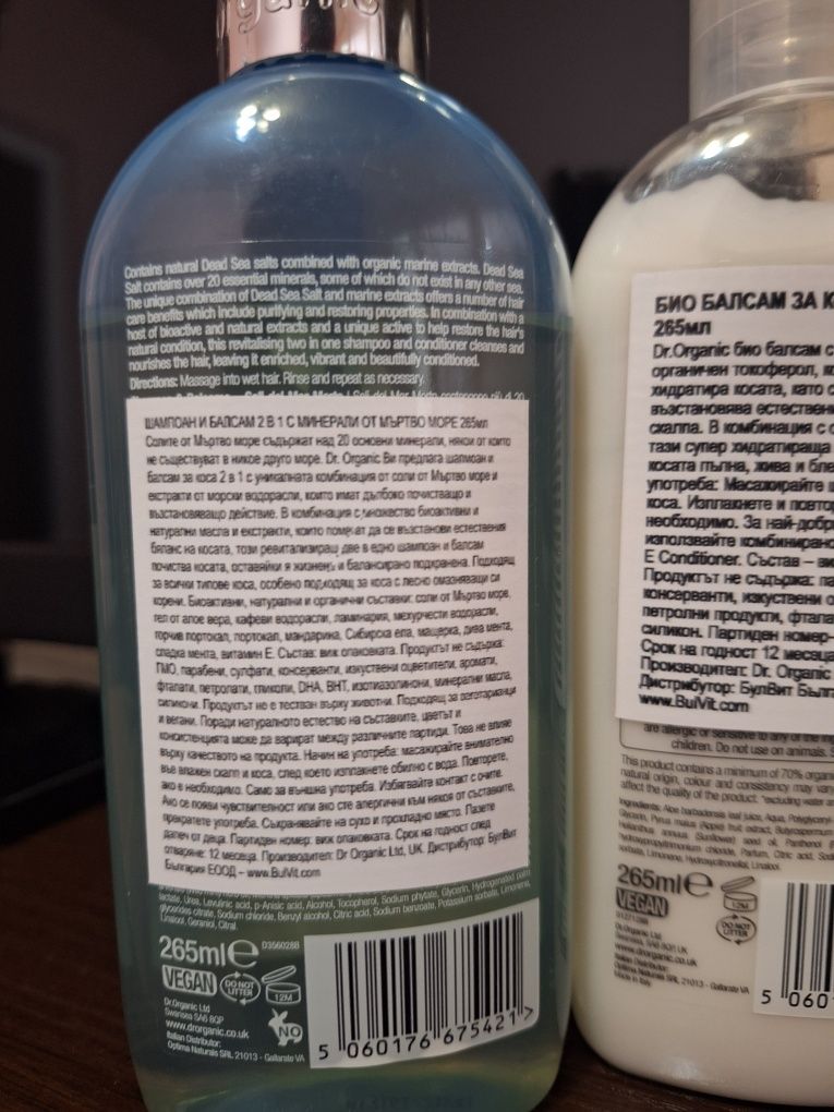 Шампоан и балсам на dr.organic