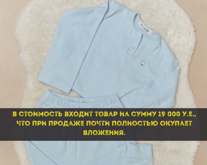 Продается бизнес - онлайн магазин детской одежды