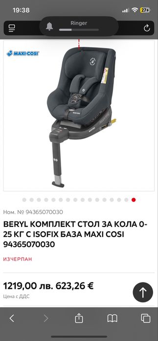 Maxi-Cosi Beryl 0-26 кг. (0-7г.)
