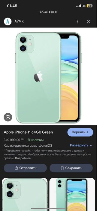 Айфон 11 64 гб срочно продаю