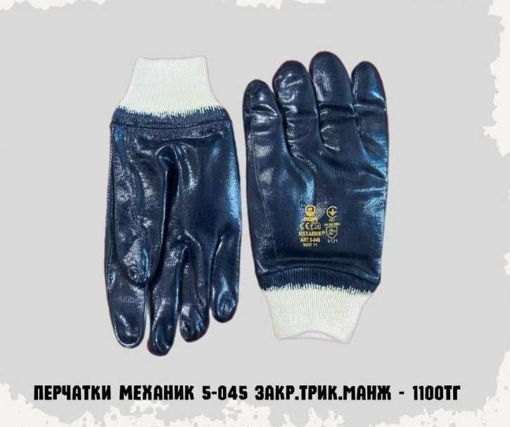 перчатки разные специальные для защиты
