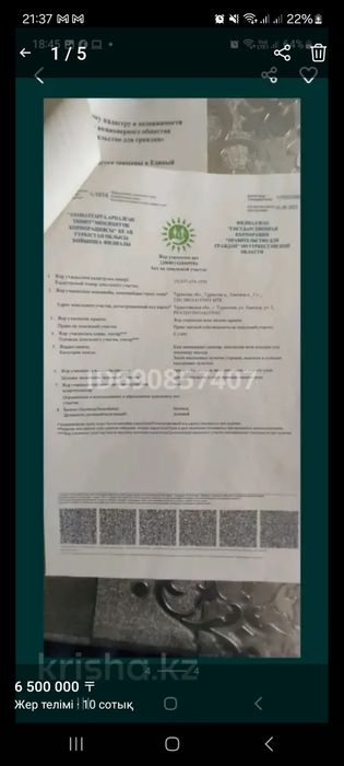 Түркістан қаласы, Хантағы 13. Жер сатылады.