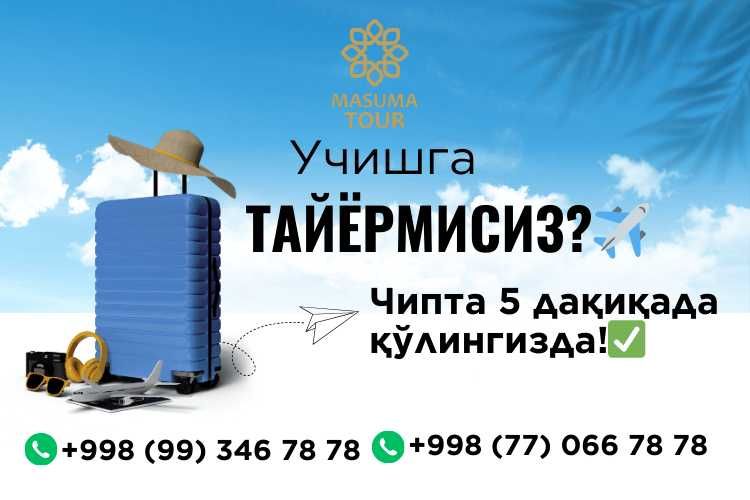 Арзон ва тез авиачипталар! Онлайн авиакасса 24/7 – чипта 5 дақиқада!