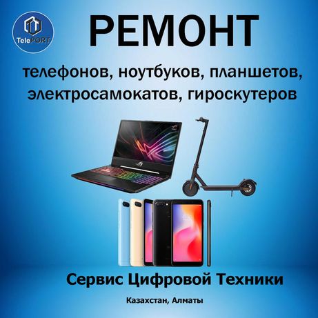 Ремонт Ноутбуков Компьютеров телефонов MacBook  iMac, чистка, система