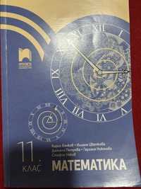 Учебник по Математика за 11 клас Просвета
