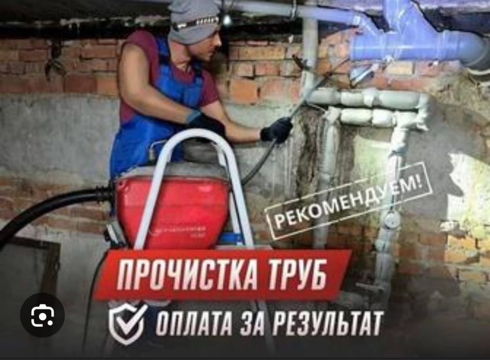 Прочистка труб и канализации с германским аппаратом!