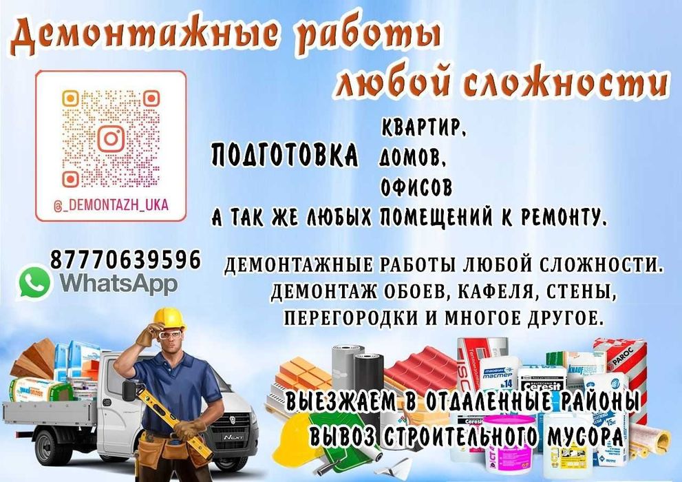 Подготовка к ремонту квартир, домов