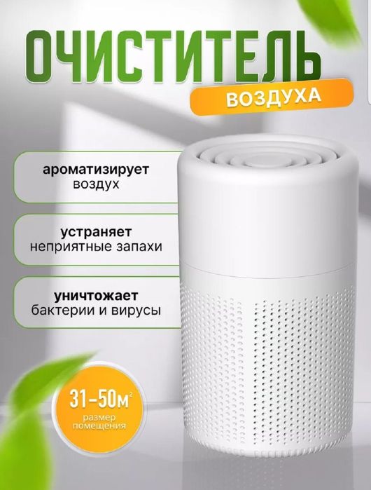 Havo tozalagich, очиститель воздуха