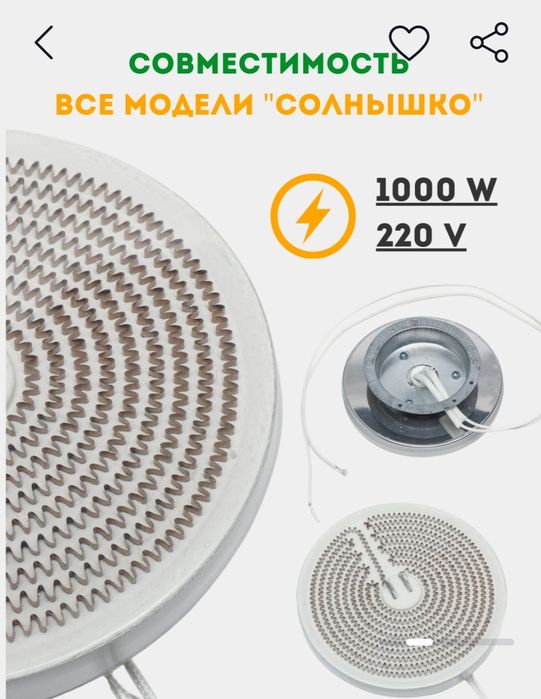 Спирал куёш печ.