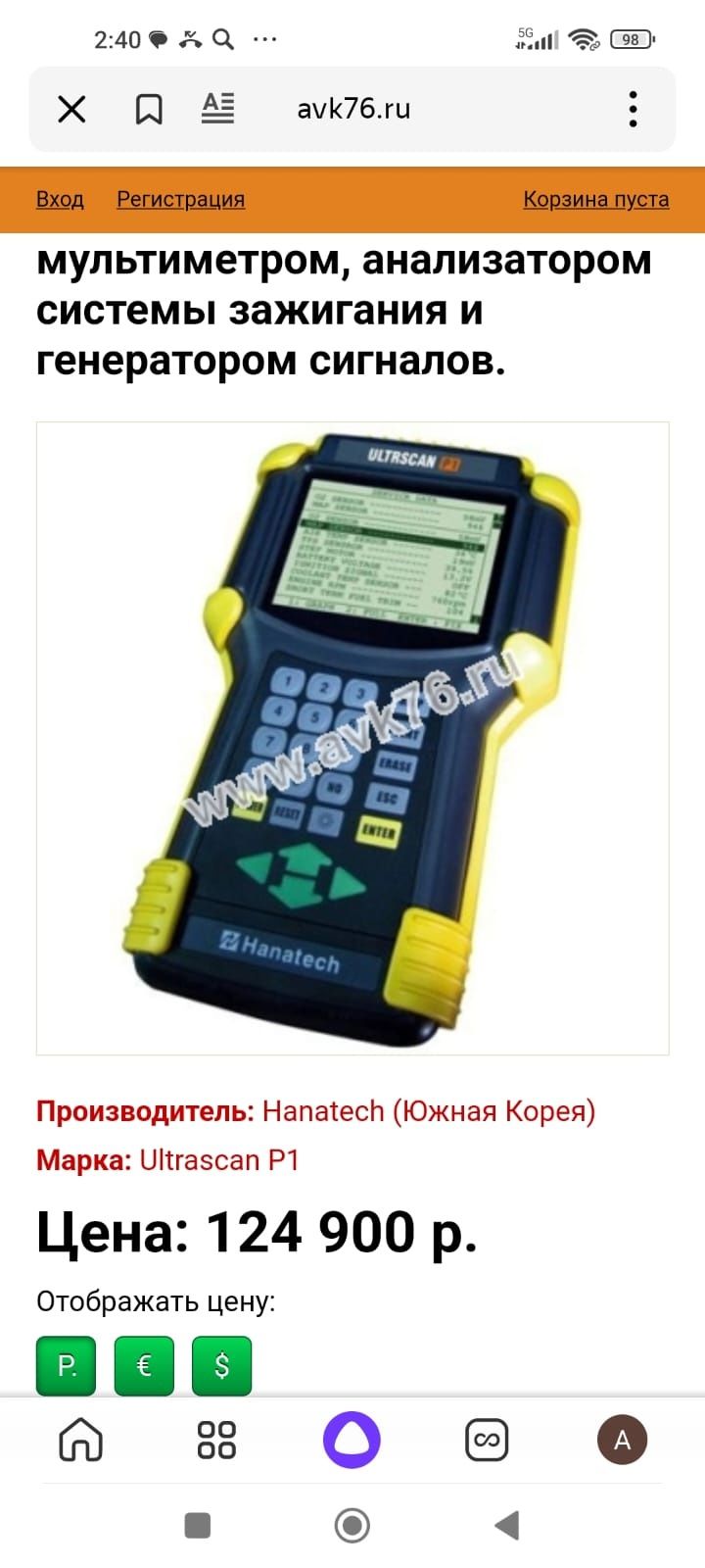 Продам мультимарочный автосканер ULTRASCAN +