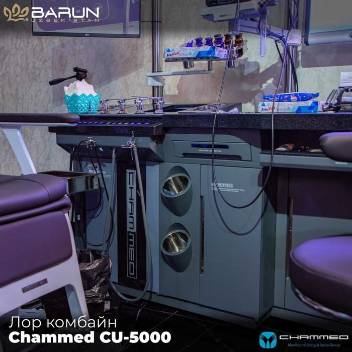 Лор-комбайн CHAMMED CU 5000