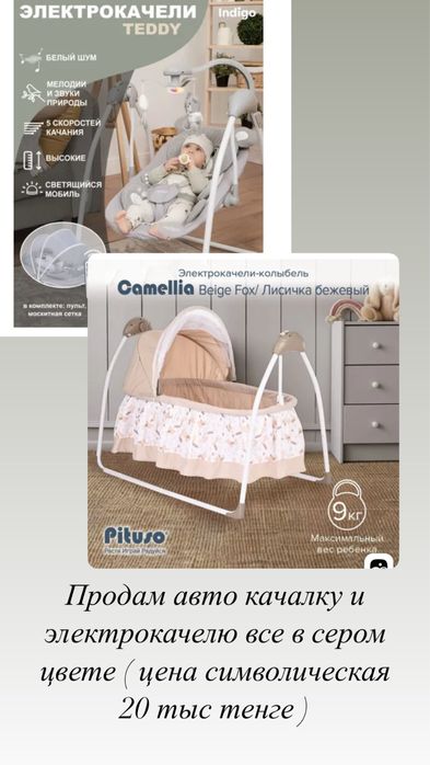 Продам 2 автокачалки
