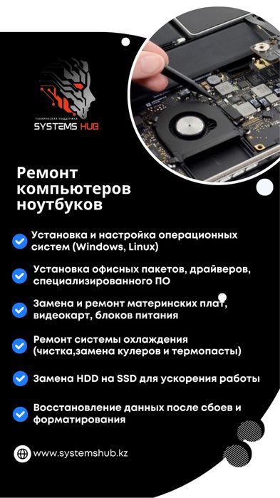 Ремонт и обслуживание компьютеров и ноутбуков