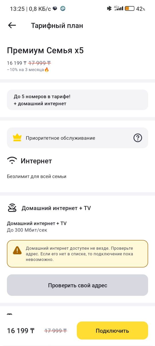 Билайн тариф безлимит