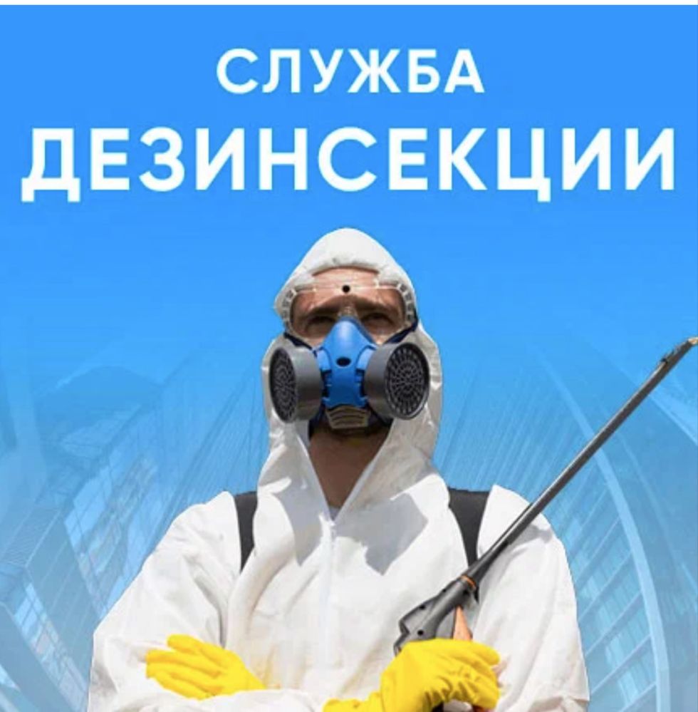Уничтожение от тараканов,клопов, мышей и крыс
