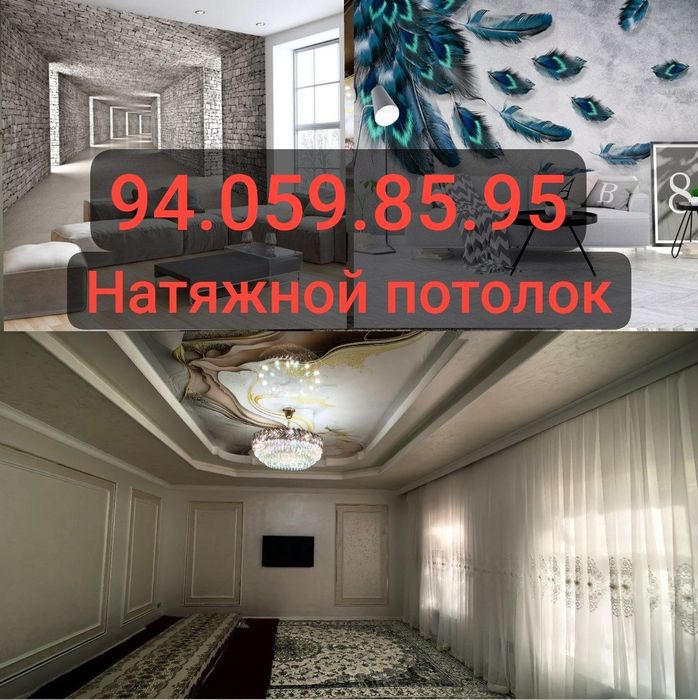 Натяжной потолок  Замонавий ва сифатли ва тез ва арзон хизмат