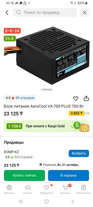 Блокпитания aerocool VX-700 PLUS 700вт в каспий 23000 стоит