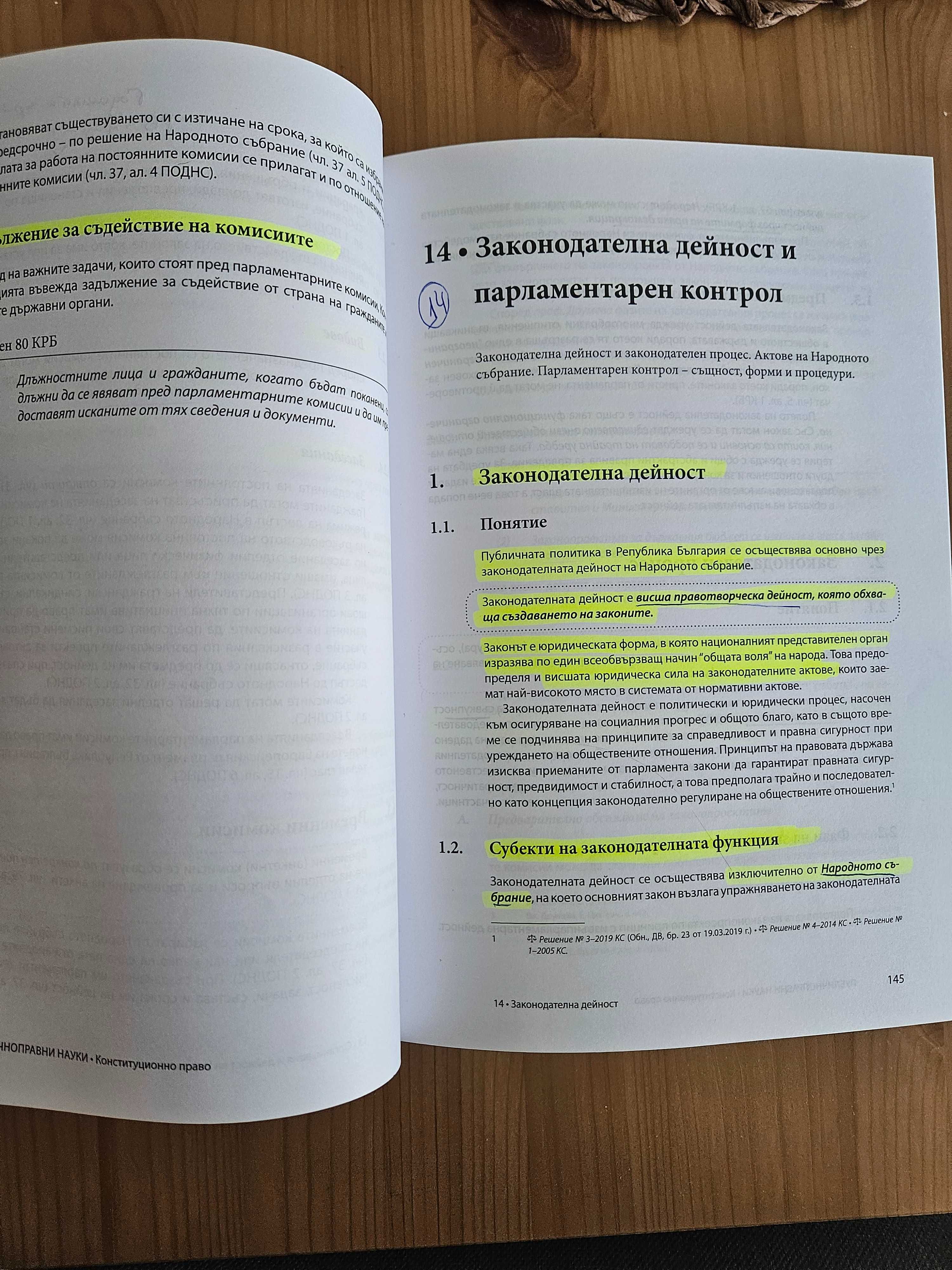 Публичноправни науки 2020