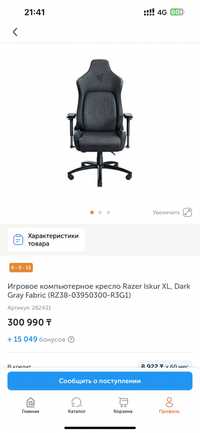 Игровое кресло Razer Iskur XL