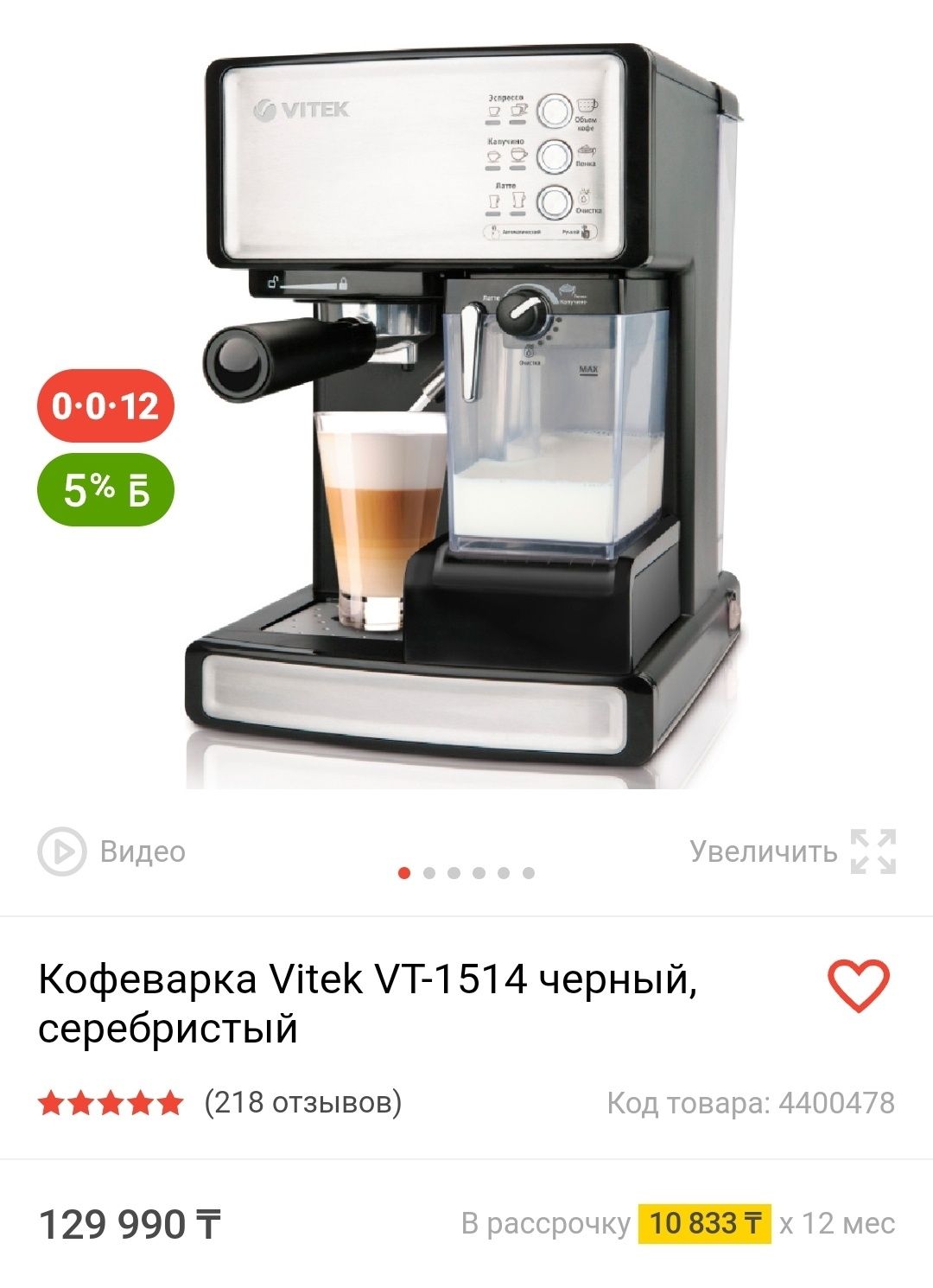 Шикарная кофемашина витек кофеварка
