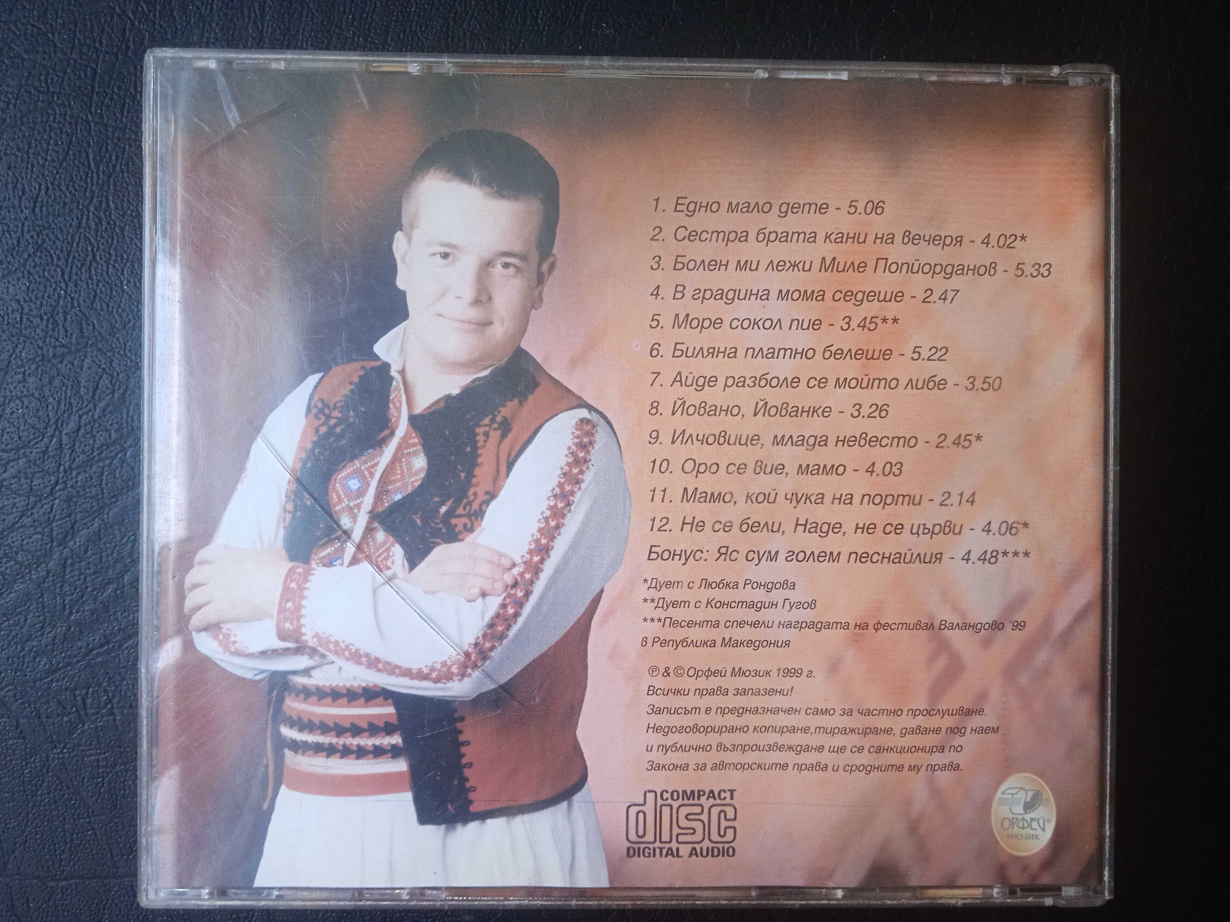 Илия Луков ‎– Едно мало дете - Песни от Македония - оригинален диск