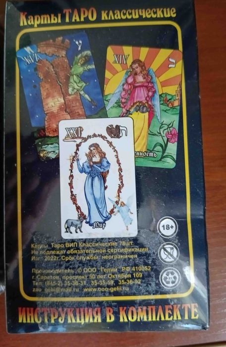 Карты таро классические запечатанные.