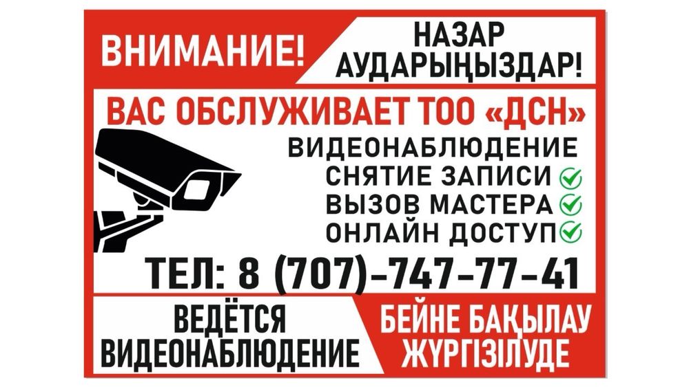 Установка камер