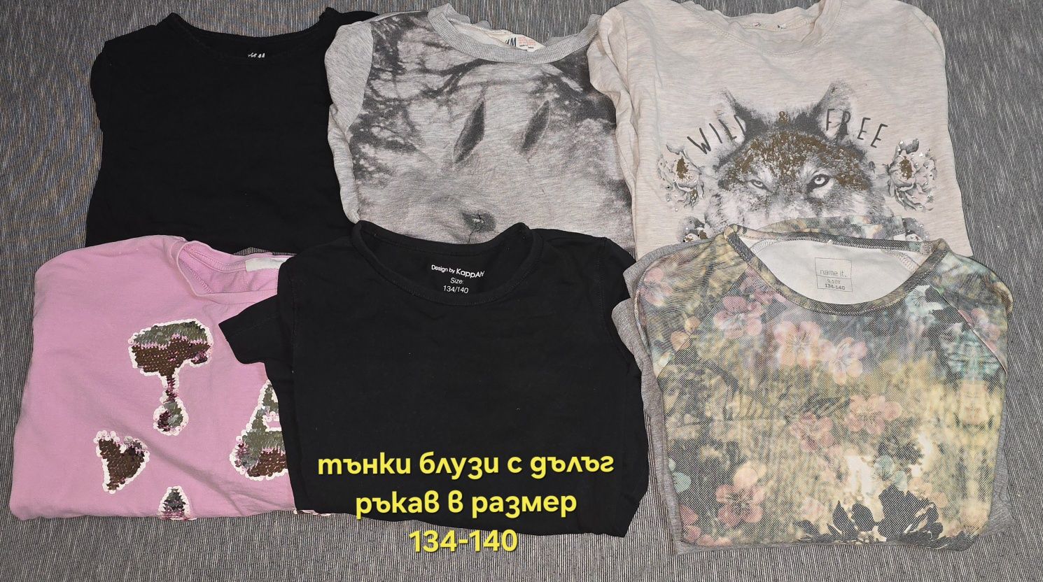 Лотове дрехи в размер 122 до 140
