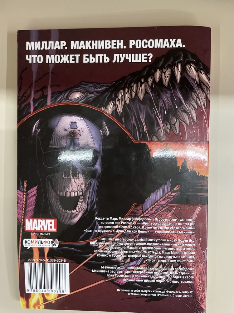 Комикс MARVEL «Старик Логан оригинальная часть»