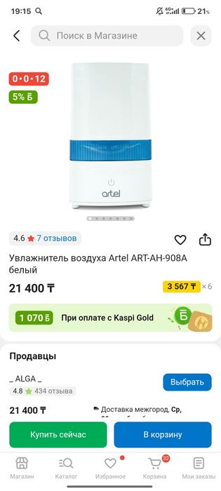 Увлажнитель Воздуха ARTEL
