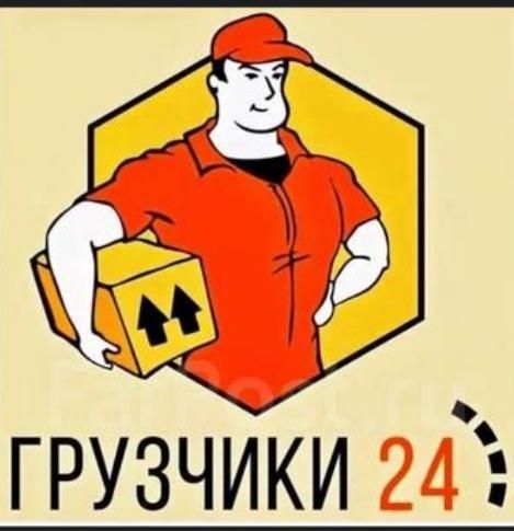 Услуги грузчиков, Грузчики, Бригада разнорабочие