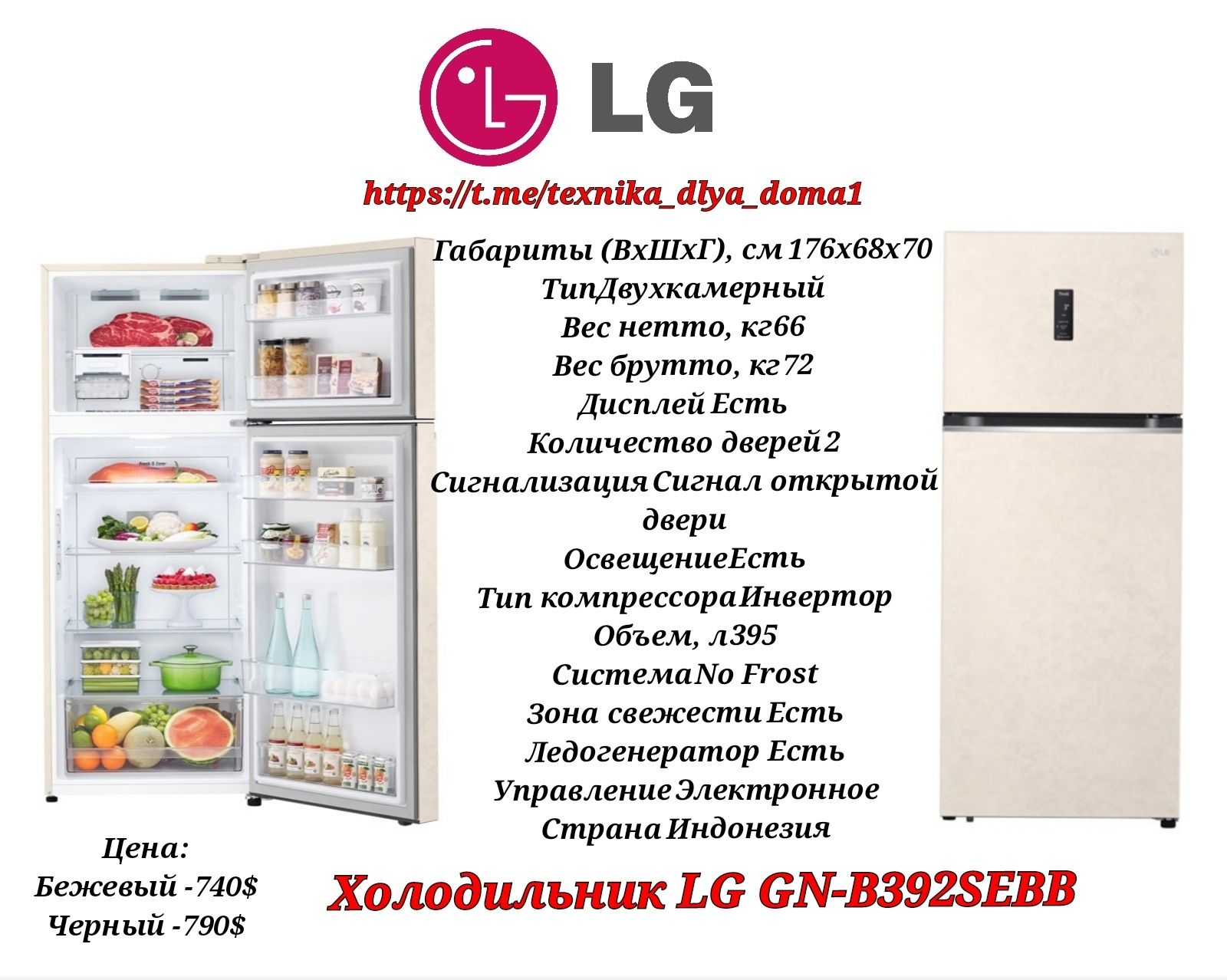 Холодильник LG с диспансером