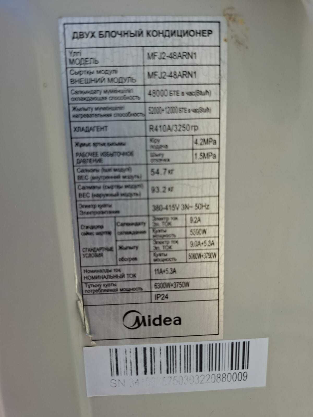 Кондиционер колонного типа MIDEA MFJ2-48ARN1