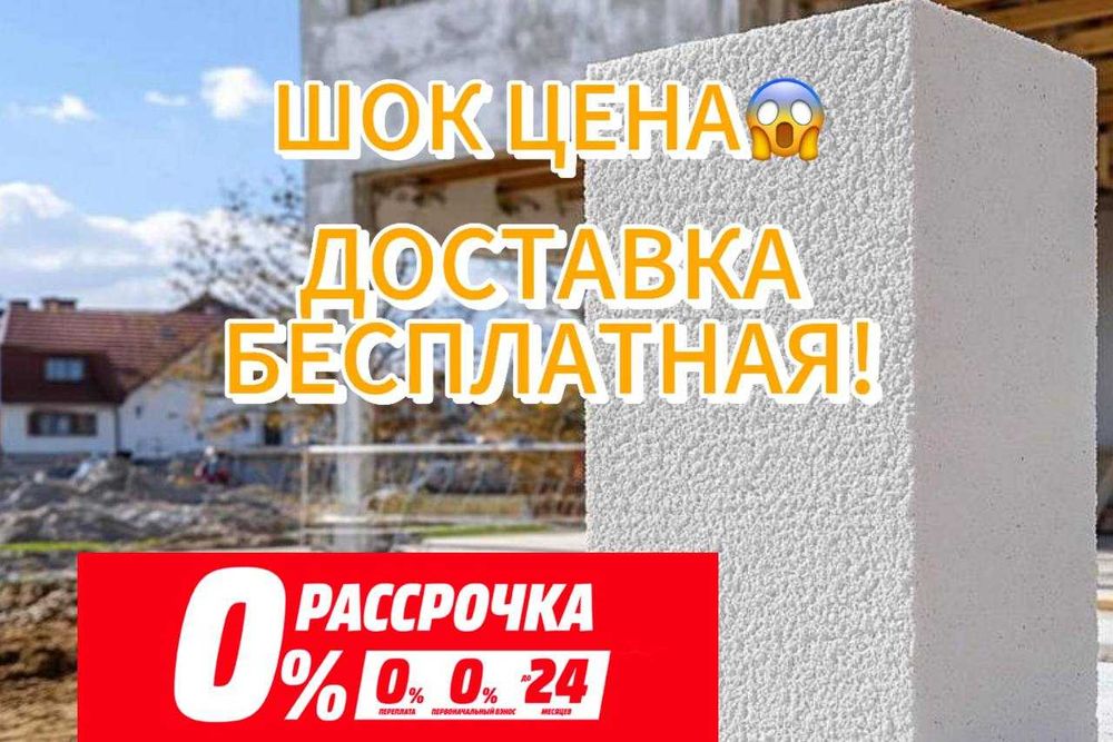 Автоклавный Газоблок, ПеноБлок, Теплоблок крепкий плотный