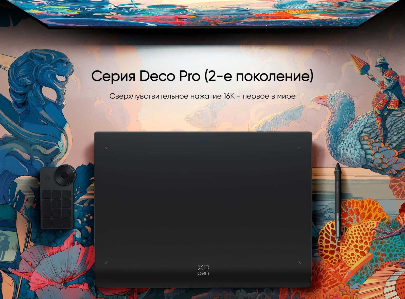 Новинка! Графический планшет Xp-Pen Deco Pro LW 2е-поколение