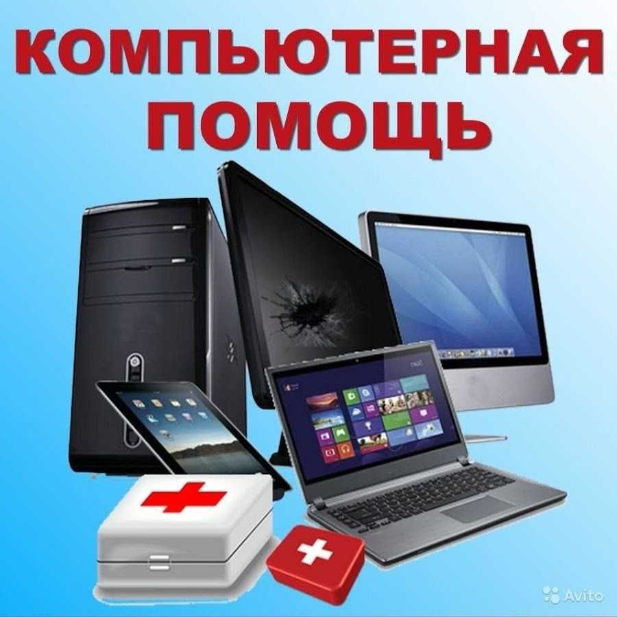 IT-услуги, Программист, Айтишник, Компьютерная помощь, Выезд