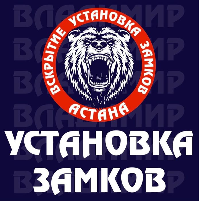 Врезка Ремонт Установка ЗАМКОВ МЕДВЕЖАТНИК Открыть Вскрыть дверь Авто