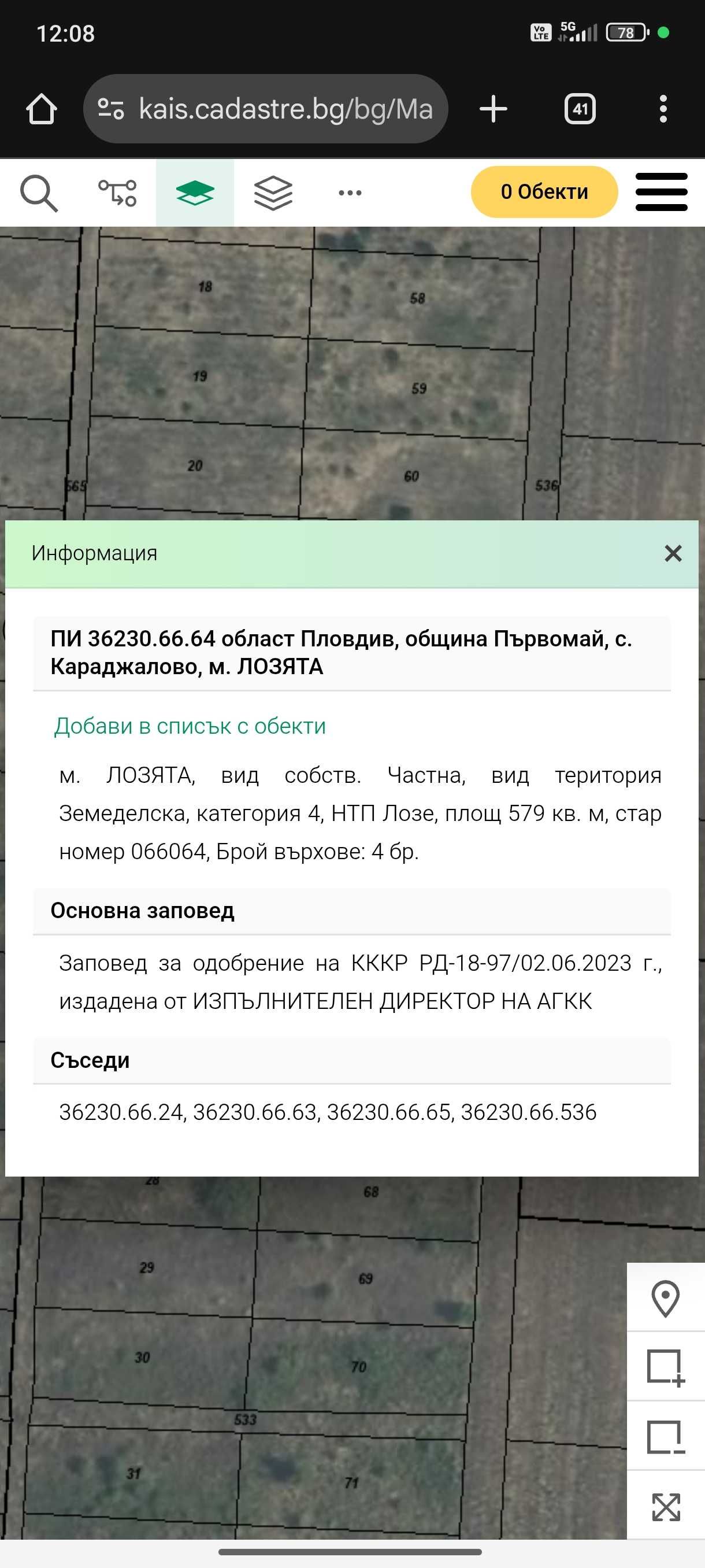 Земеделска земя,лозе 4-та категория
