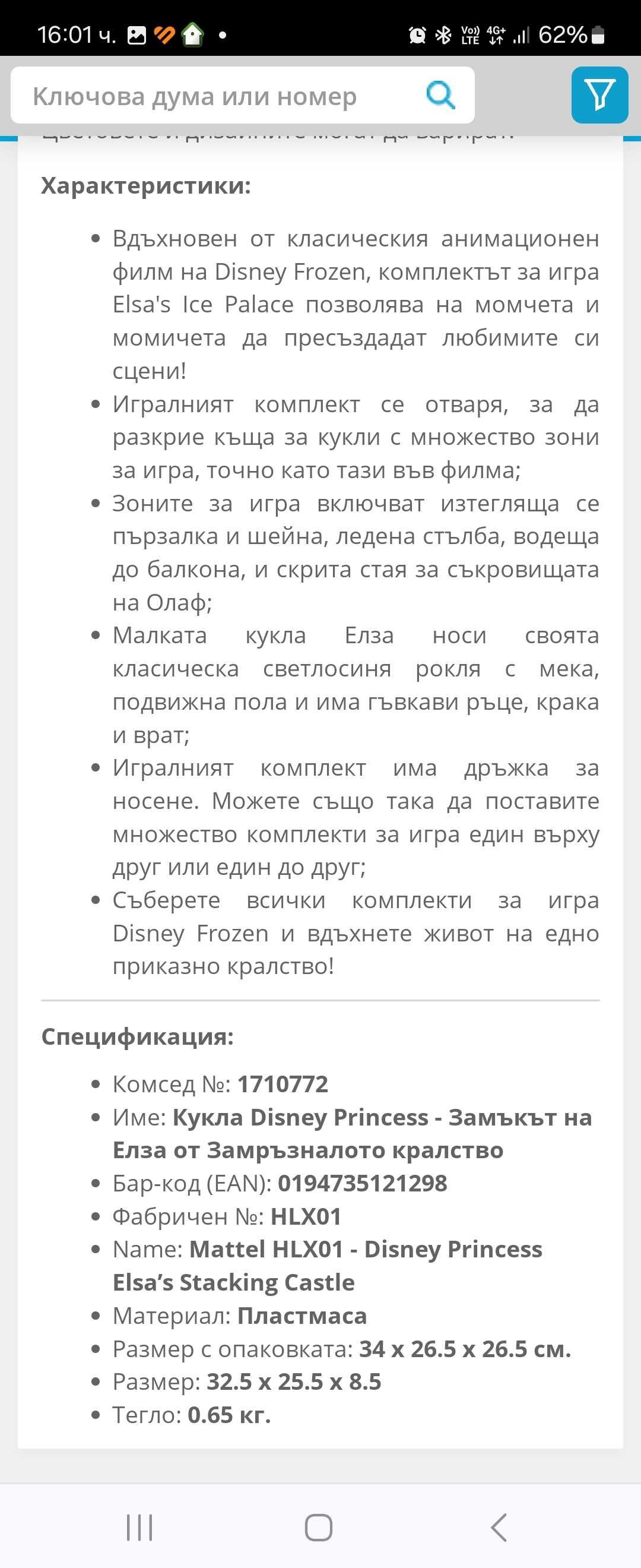 Замъкът на принцеса Елза