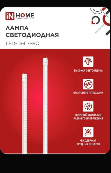 Лампы светодиодные LED-T8-П-PRO 20Вт 230В G13 4000К 2000Лм 1200мм