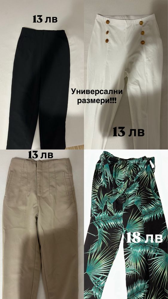 Дамски панталони