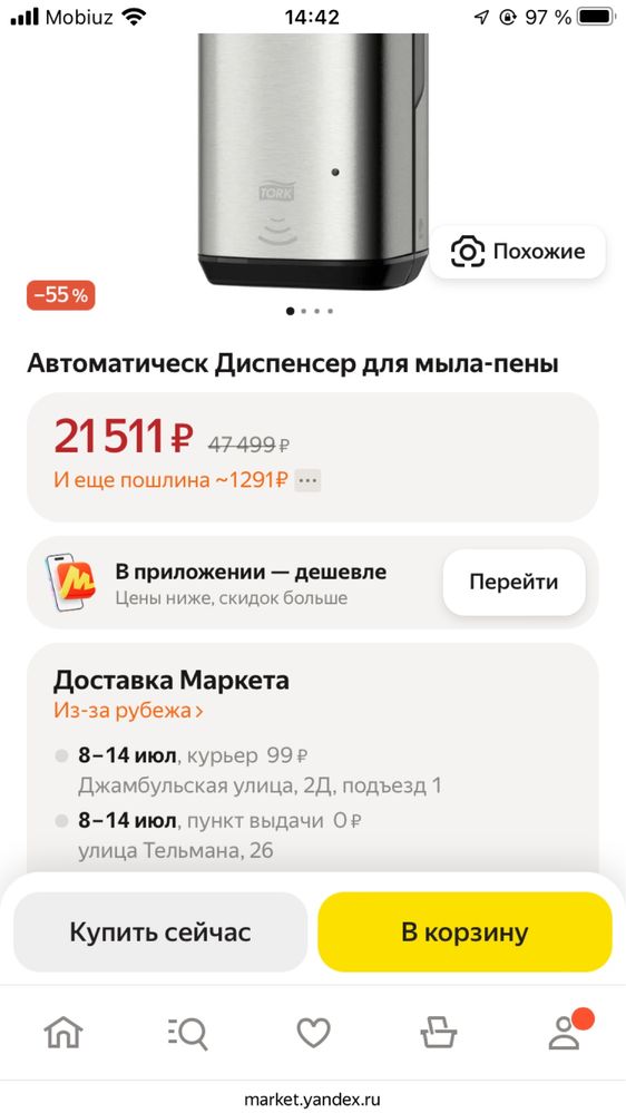 TORG автоматическ диспансер для мыла-пены новый обмен телефон га
