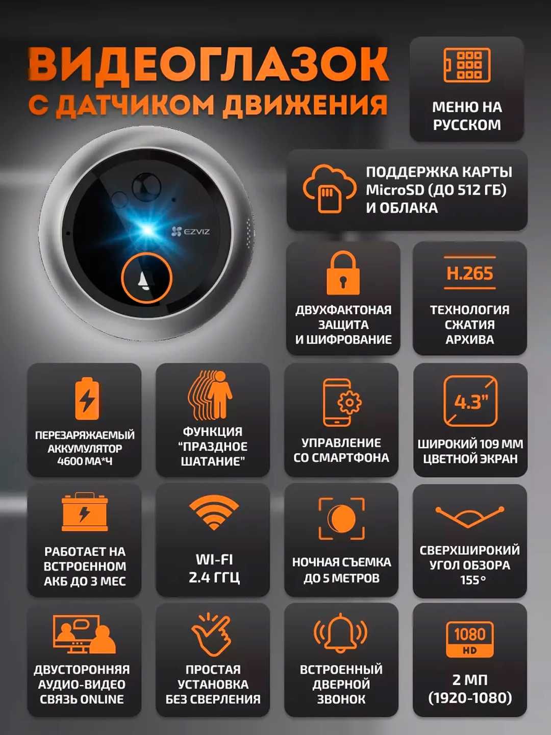 Ezviz DP2 (FULL HD 3MP) | Дверной глазок | Eshik ko'zi | Видео Домофон