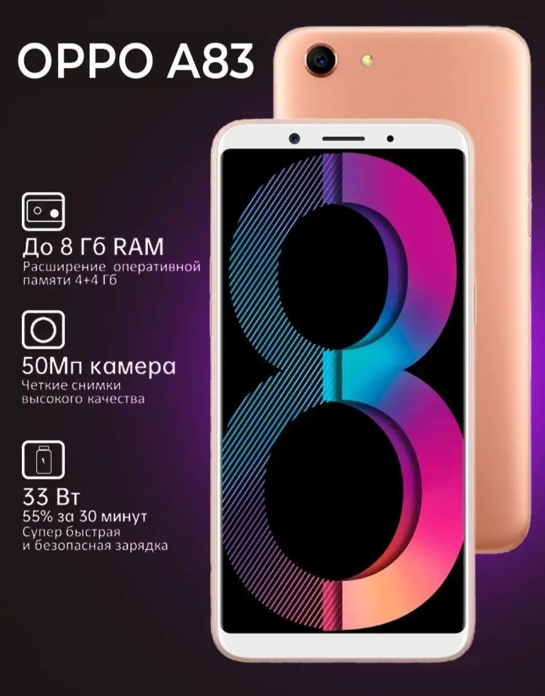 Продам Новый OPPOA83