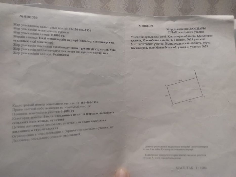 СРОЧНО!! Жер сатылады